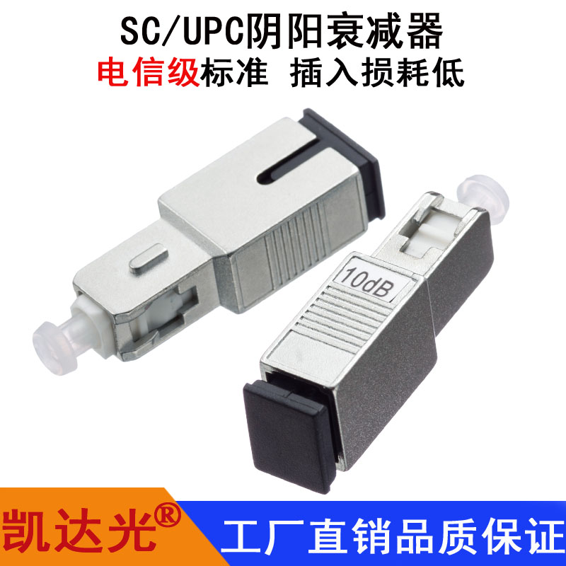 Keda Light SC UPC Optical Fiber Yin & Yang Attenuator Single Mode 0-30db Male And Female Attenuator SC Fixed Attenuator Light Decay SC Fiber Coupler Adapter Flange Attenuator-Taobao