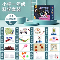 [Первый класс] 16 наборов научной экспериментальной физики+химия