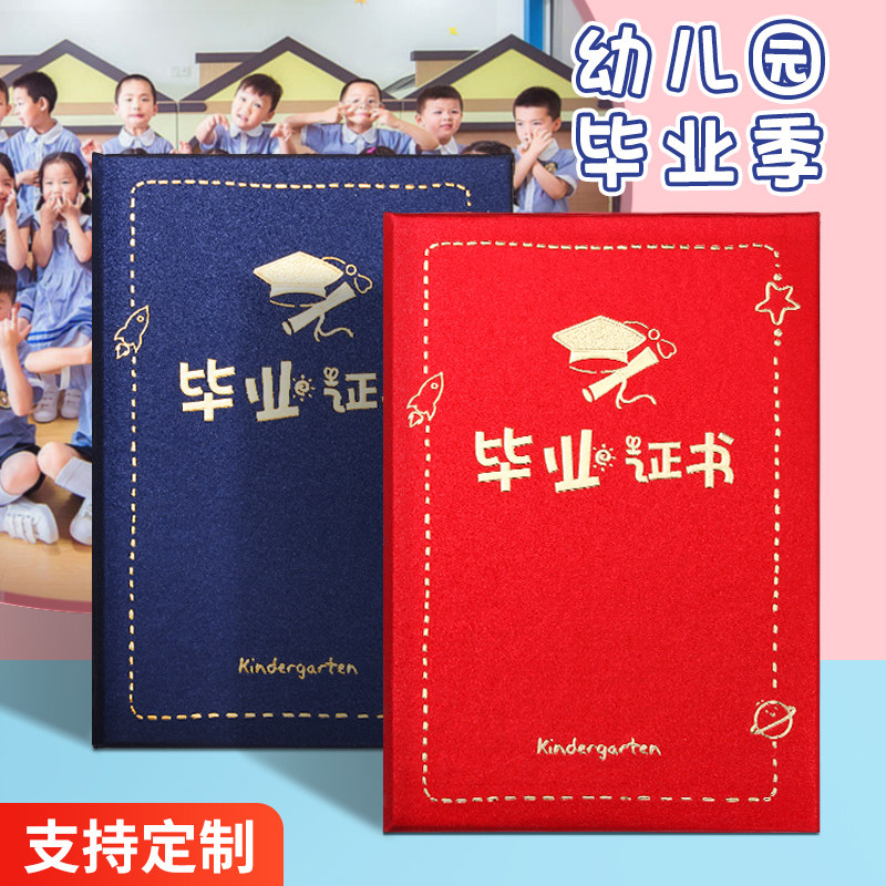 Congpai Kindergarten Graduation Certificate Commemorative Book Award Certificate Big Class Completion Certificate Bronzing Shell Customizable Logo Garden Label A4 Inside Page Cute Core Creative Cover Elementary School Student Leaving Park Certificate Gift