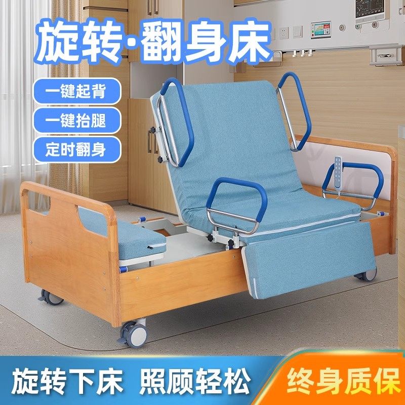 电动旋转护理床适老家用智能遥控瘫痪病人老人自动翻身单人护理床