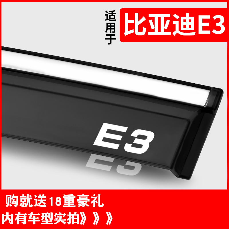 Apply BYD E3 CHANGE DECORATION SPECIAL BAROMETER Rain Shield Rain-Rain-Rain Canopy Rain Canopy Rain Canopy-Taobao