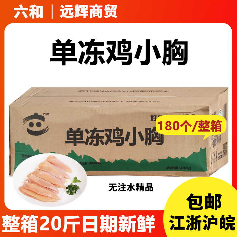Six and single frozen Chicken small breasts 20 catty Chicken breasts New date Fitness Low Fat Cat Dog 10kg Frozen Chicken Pri Meat Whole Box-Taobao