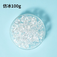 Имитационный лед 100g