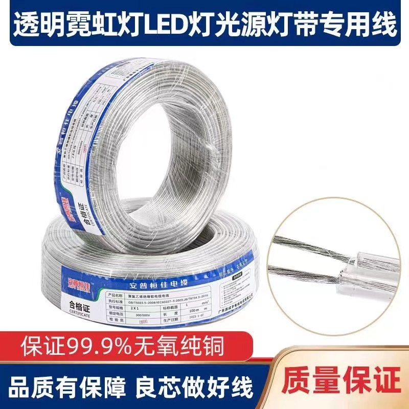 国家標準透明ワイヤーソフトワイヤーLEDライトストリップ広告看板ライトボックス電源専用ワイヤー2芯RVB0.5平方