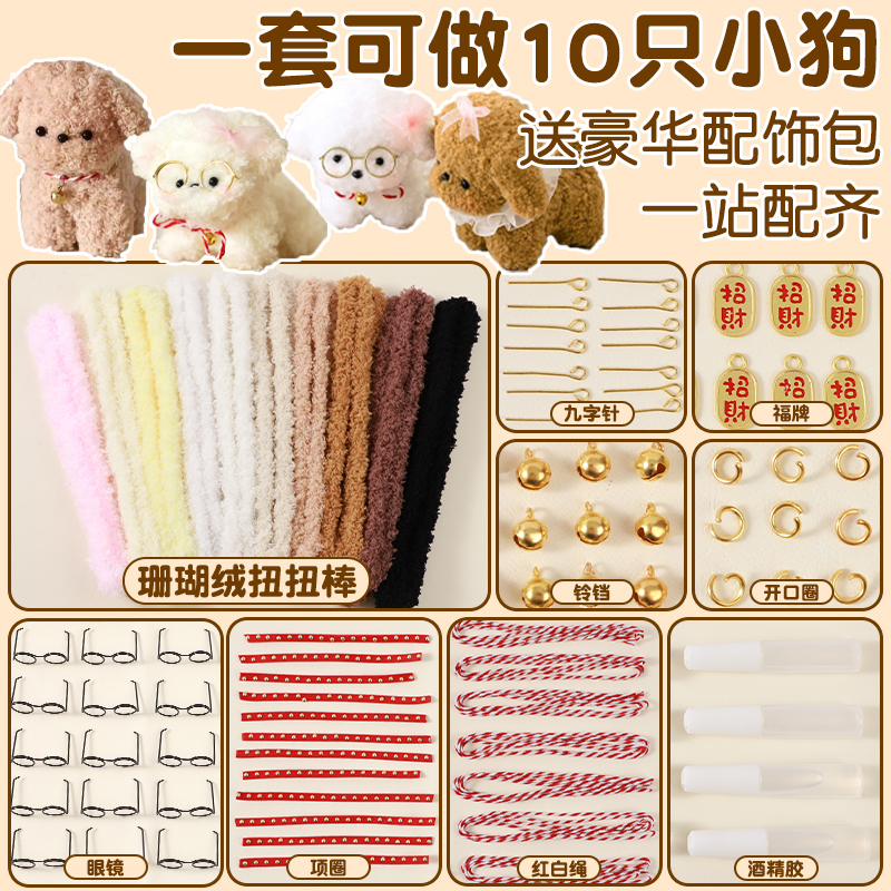 Thick Coral Fleece Twist Stick DIY Puppy Material Kit, Complete Set of Large Ultra-Thick Plush Strips for Dogs