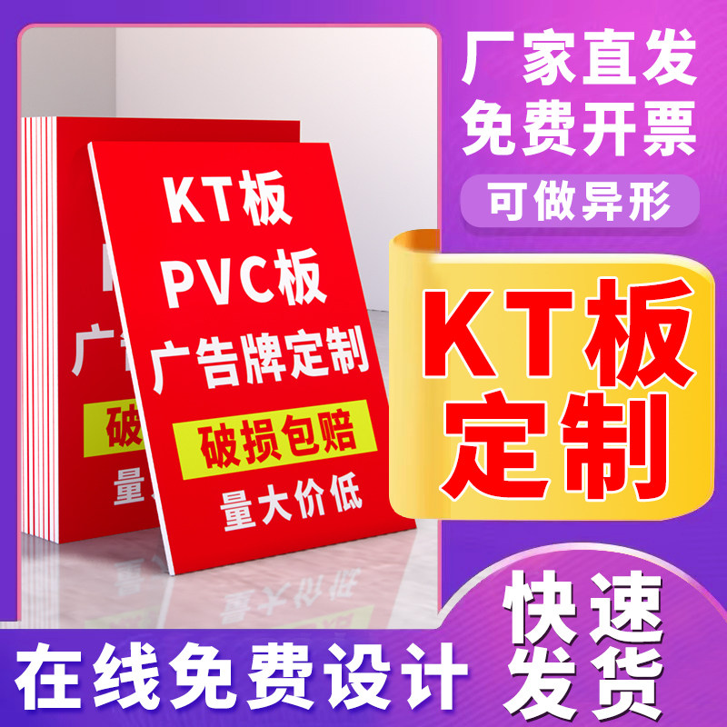 Kt Signboard kt板定制广告板,如何选择与使用?全面解析-KT展板-淘宝好物网