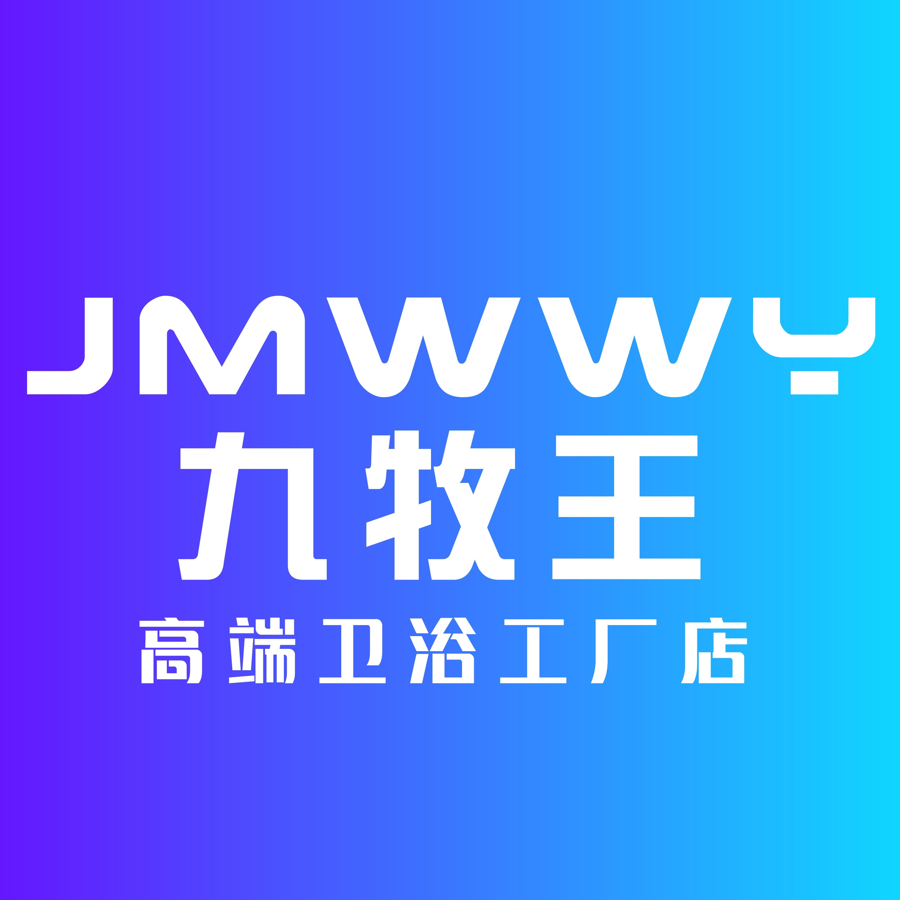 JMWWY卫浴家居店