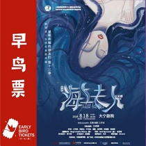 (Shanghai) Dance Drama Lady from the Sea