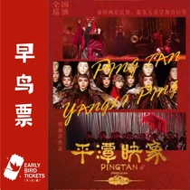 (Shanghai) New Oriental Aesthetics stage play Image of Pingtan directed by Yang Liping