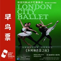 (Shanghai) London City Ballet British Ballet Nights