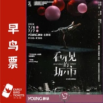 (Shanghai) Dance Theater Invisible Cities commemorating the 700th anniversary of the death of Marco Polo