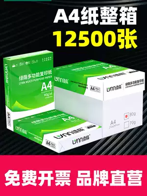 Green shade A4 paper photocopy paper full box 2500 sheets of photocopy paper 70g test paper draft paper a4 white paper 80g thick office paper double-sided printing wholesale