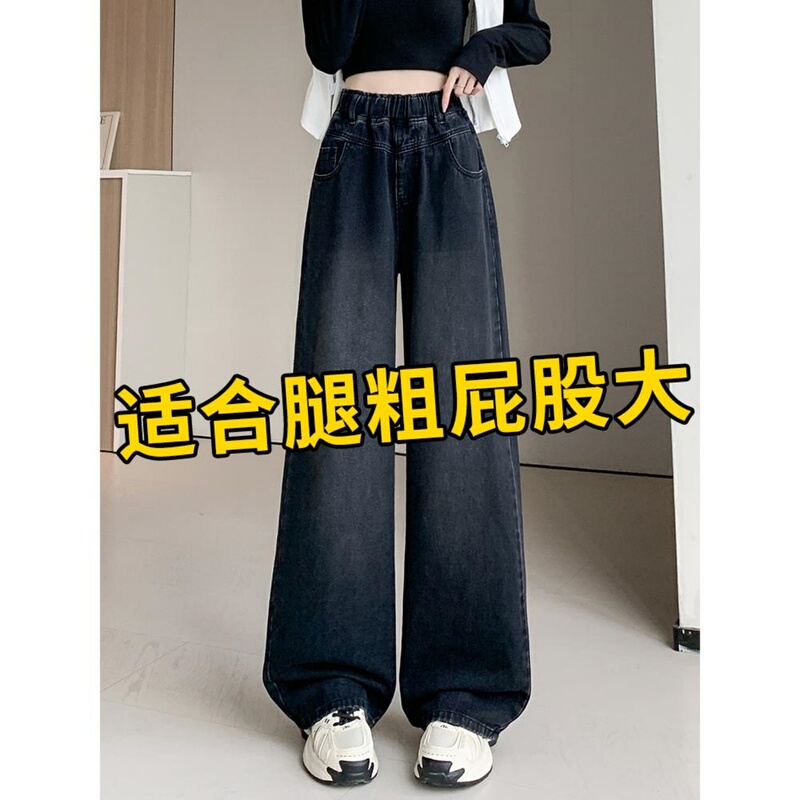 Plus-Size Fat Girl 100kg Denim Wide-Leg Pants for Women, Autumn Black Slimming Loose Fit, Covering the Body, Straight-Leg Floor-Length Pants