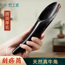 Yun Craftsman Horn Scraping Tube Natural Horn Scraping Board Whole Body Universal Scraping Artifact Special for Shoulder Neck and Back