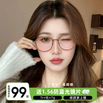 White amber Zaoba makeup mirror shows small face and can be matched with prescription myopia glasses womens round frame Danyang frame