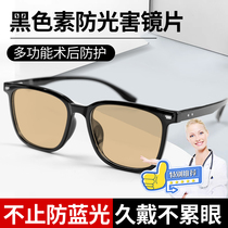 Melanin anti-blue light anti-radiation glasses for men and women to watch mobile phones and computers to protect eyes from eye damage and post-surgery protection