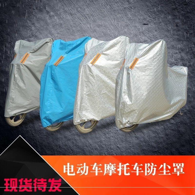 Electric motor car shade rain cover anti-rain cloth car cover sunscreen sunscreen S cover rain cloth all season universal