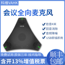 KW VAHK video conferencing microphone USB omnidirectional microphone 360-degree pickup built-in speaker speaker network remote live teaching special system equipment KW-EX1