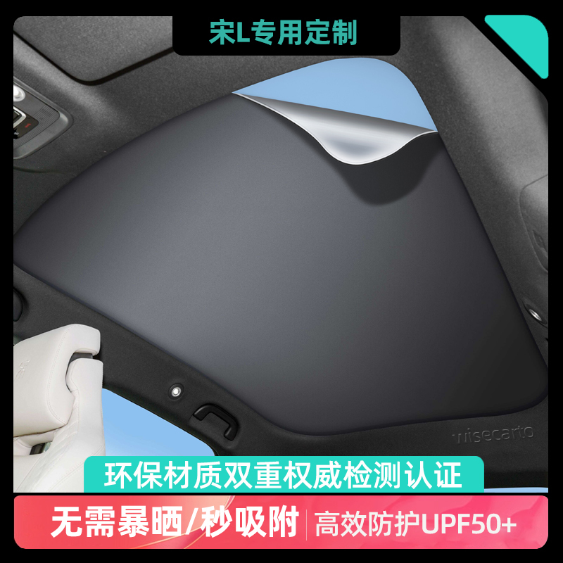 Suitable for Byd Song L, Seal 06, Hiace 05, and Yuan Sunroof Sunshade, Electrostatic Adsorption Sunroof Sunshade, Sun Protection and Heat Insulation