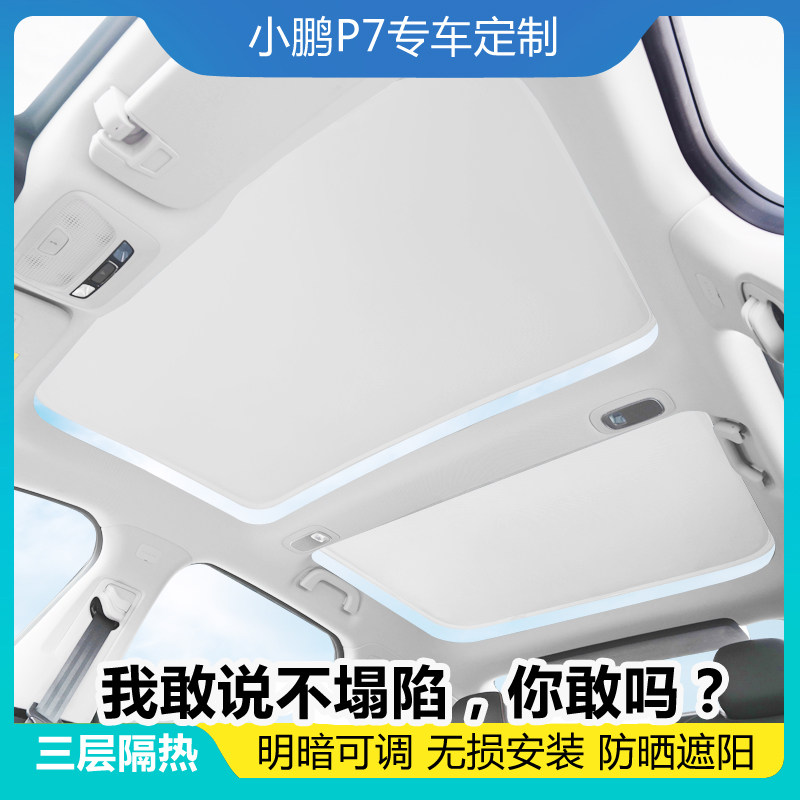 Applicable to Xiaopeng P7 sunshade sunshade car window sunscreen curtain heat insulation sun shading cloth special roof shading roof