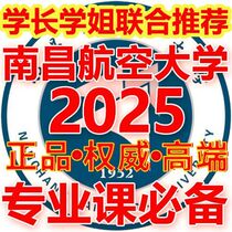 Nanchang Hangkong University 811 Materials Science Fundamentals Postgraduate Entrance Exam Questions Notes Materials Handouts Exam Questions Printed Materials