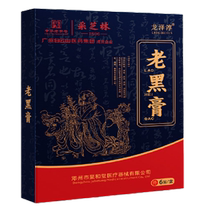 Baiyunshan Laohei Ointment knee patch for lumbar cervical and shoulder joint pain lumbar disc herniation official flagship store 443