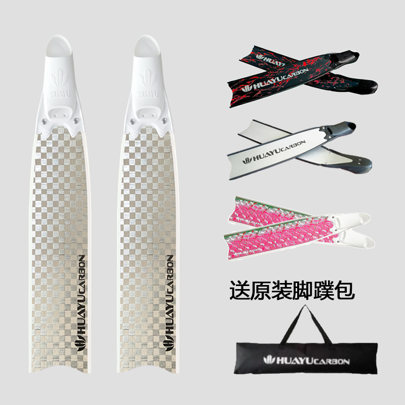 HUAYU CARBON Huayu free diving male fins pure carbon fiber fishing and hunting fins goddess long fins scuba diving