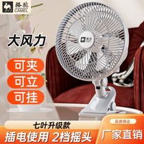 Camel fan dormitory bed silent clip fan home wall-mounted office desktop table fan shaking head small electric fan