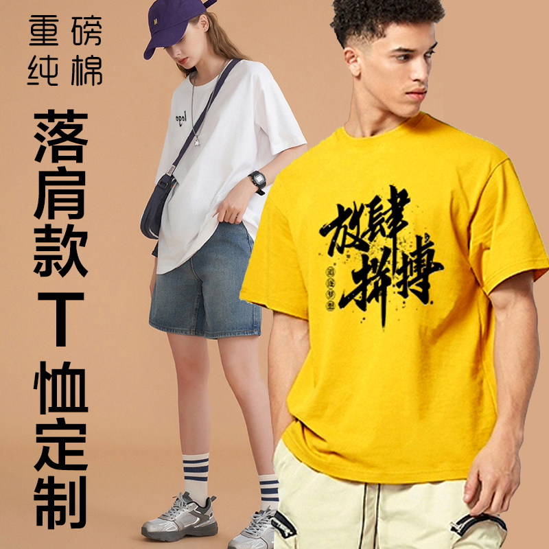 Heavy-duty off-shoulder T-shirt printed logo custom embroidered shoulder short-sleeved class uniform work clothes group clothes party advertising shirt