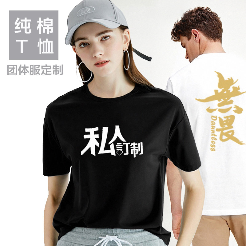 Custom T-shirt printing logo overalls short-sleeved class uniform classmates reunion cotton group printing pattern comrade-in-arms cultural shirt