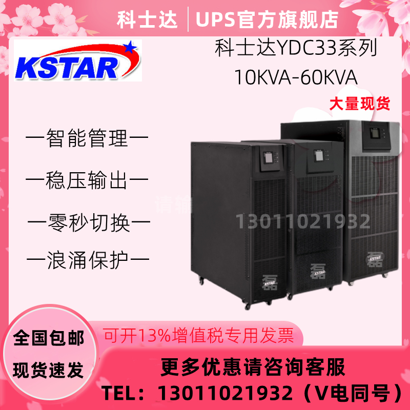 Keshida UPS uninterruptible power supply YDC3330H 3320H 20KVA30KVA three-in three-out emergency backup