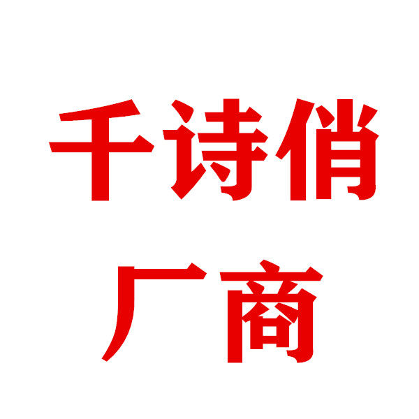 千诗俏服饰企业店