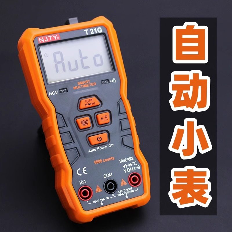 万用表小型自动挡智能检测无需调挡位电工维修数字显示防烧高精度