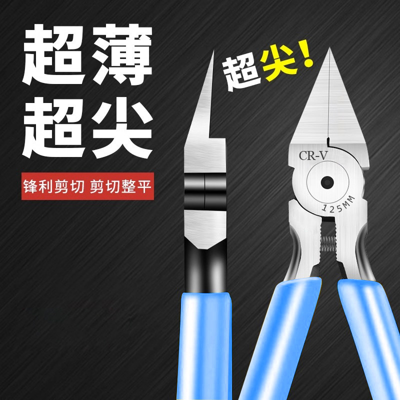 工业级水口钳 CR-V材质斜口钳 电子模型专用钳子