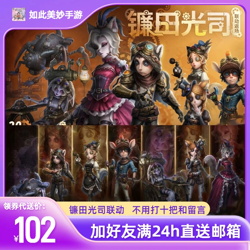 Identity V Collaboration with Katsushi Kamada: Purple Skin Delivery Service for Female Grand Duke, Paper Wing Miss, Artilleryman, and Alchemist