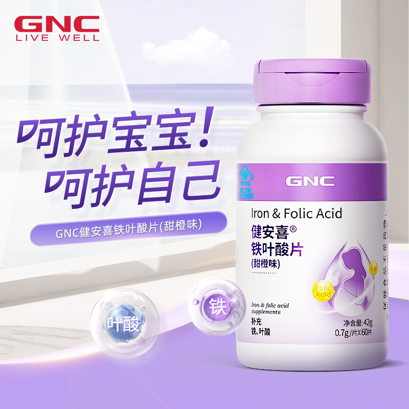 GNC健安喜铁叶酸片60片甜橙味