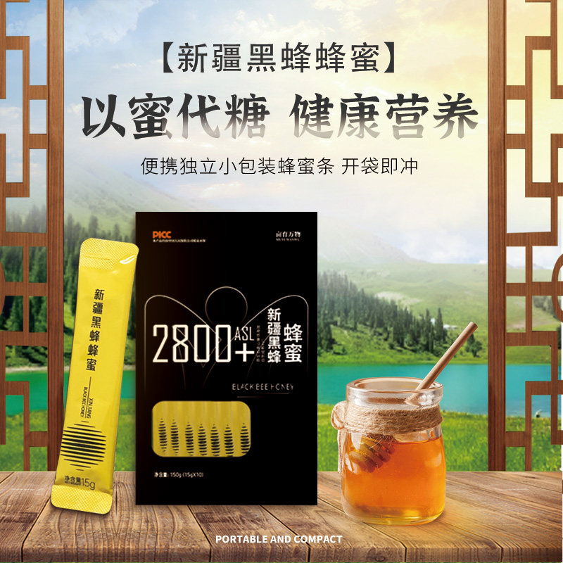 亩育万物-新疆伊犁黑蜂蜂蜜（条装） 15g*10条，独立小条装蜂蜜，小巧方便 随心出行