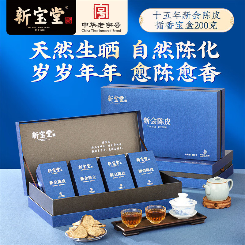新宝堂 循香宝盒 新宝堂新会十五年陈皮丝礼盒老陈皮干200克