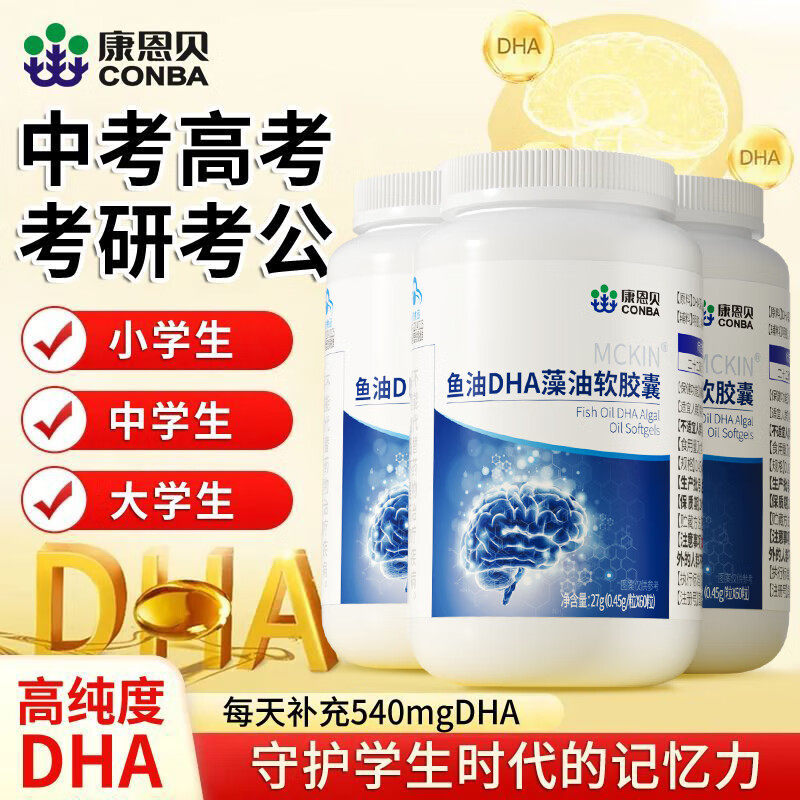 康恩贝MCKIN鱼油DHA藻油软胶囊dha学生记忆力增强