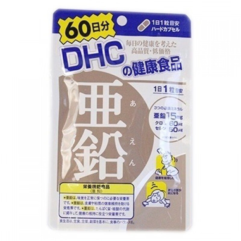 DHC亚铅活力锌元素胶囊 补充体力精力增强体质成年男女