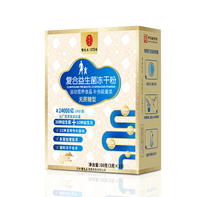 雷允上益生菌复合活性冻干粉益生元免疫球蛋白益生菌粉消化酶冻干粉成人益生菌营养