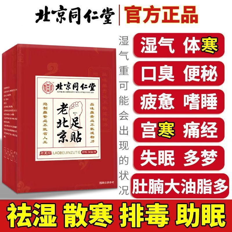 白云山艾草祛湿足贴50贴/盒祛湿去寒气排湿脚底帖男女睡眠老北京艾草足贴