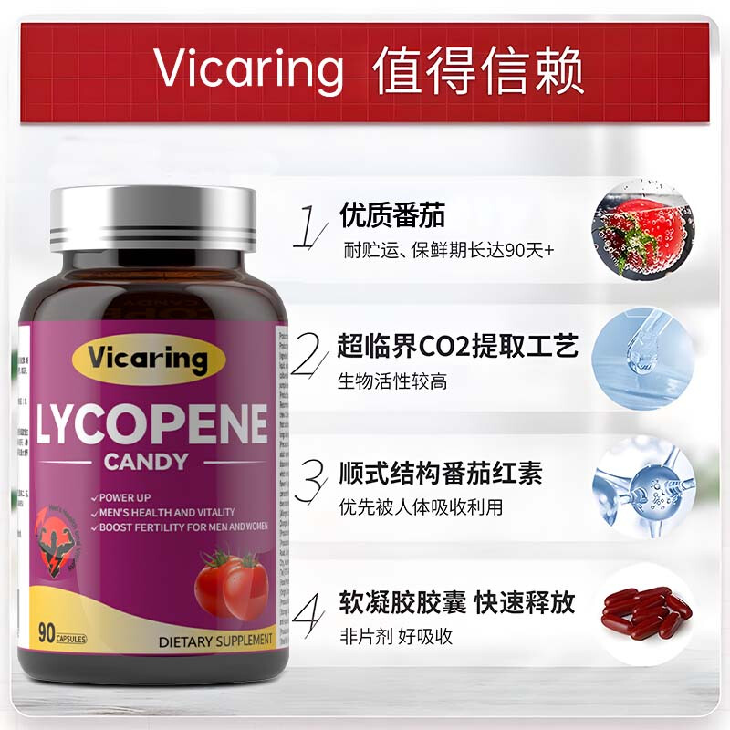 Vicaring蓝瓶番茄红素凝胶糖果