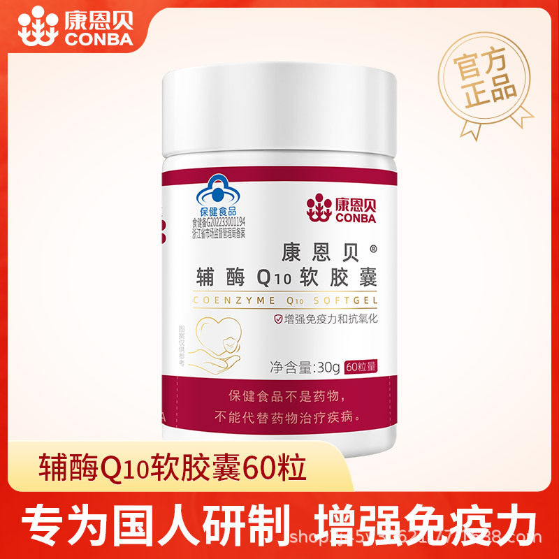 康恩贝辅酶Q10软胶囊60粒/瓶成人中老年保健食品