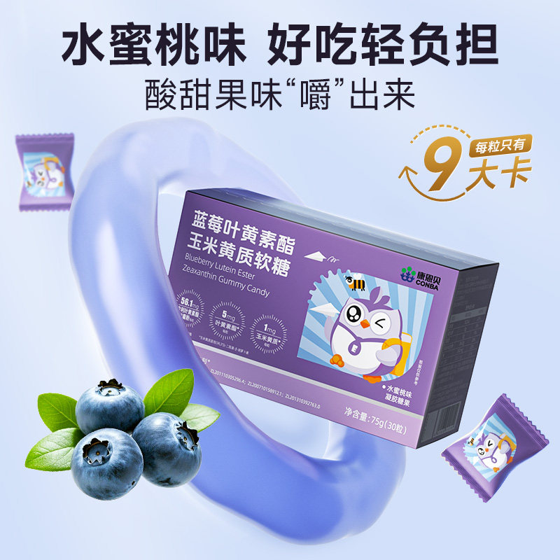 康恩贝 蓝莓叶黄素酯玉米黄质软糖 75g（30粒）/盒