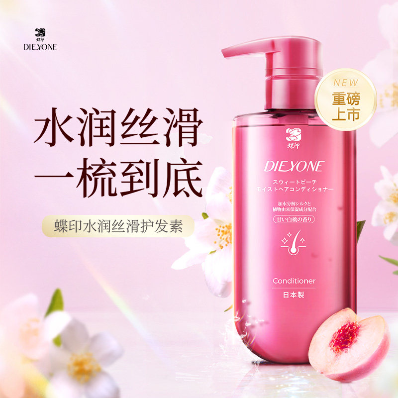 日本蝶印 水润丝滑护发素（甜心白桃味）500mL（线下版）