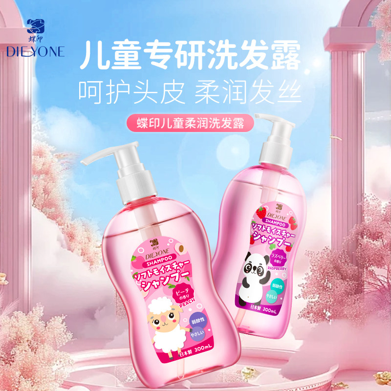 日本蝶印 儿童柔润洗发露（水蜜桃味）300mL