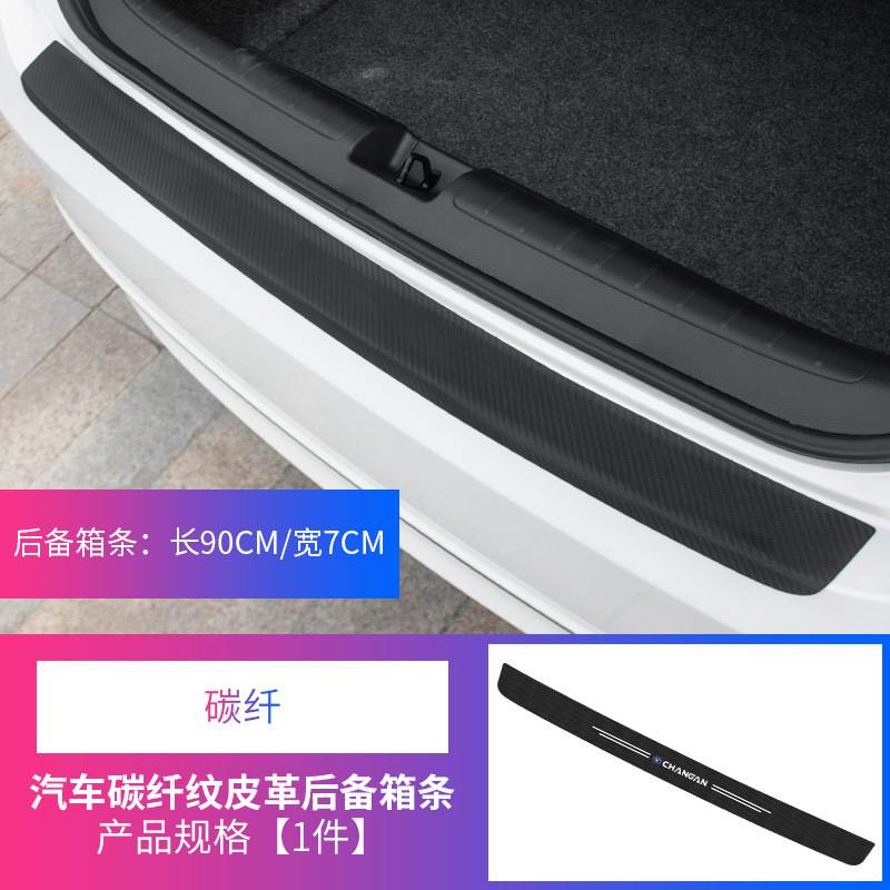 Car Trunk Protective Strips Carbon Fiber Leather Threshold Protection Post Rear box anti-scraping Anti-bumper strip rear guard plate General-Taobao