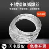 Проволока для аргонодуговой сварки нержавеющей стали, машина для холодной сварки, специальная сварочная проволока 201/304/316, яркая проволока 1,0/1,2/1,5/2,0