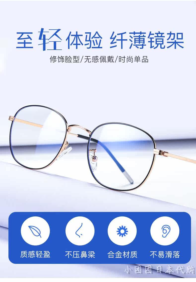 Japanese anti-blue light anti-radiation computer glasses Men's eye care for flat light frames female currents No degrees
